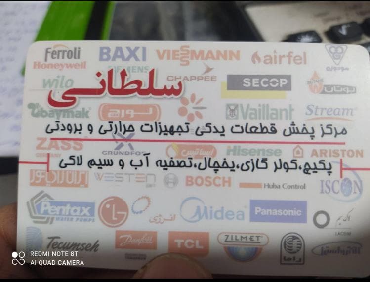 فروشگاه قطعات یدکی پکیج سلطانی در بناب