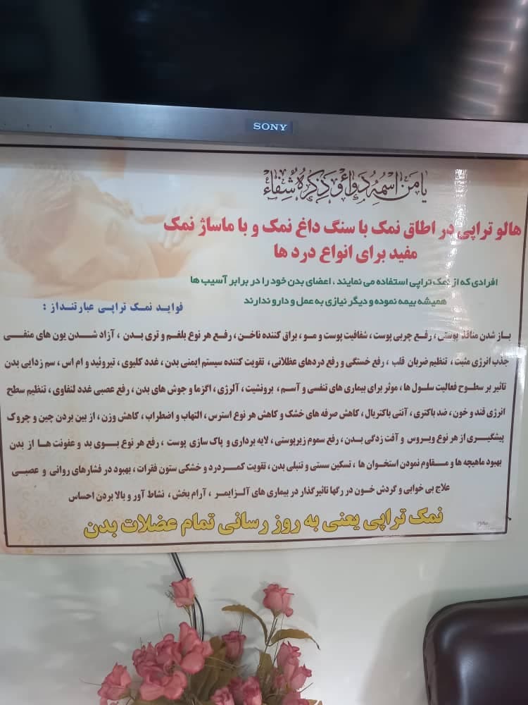 مرکز نمک درمانی و هالوتراپی پدیده ارک تبریز
