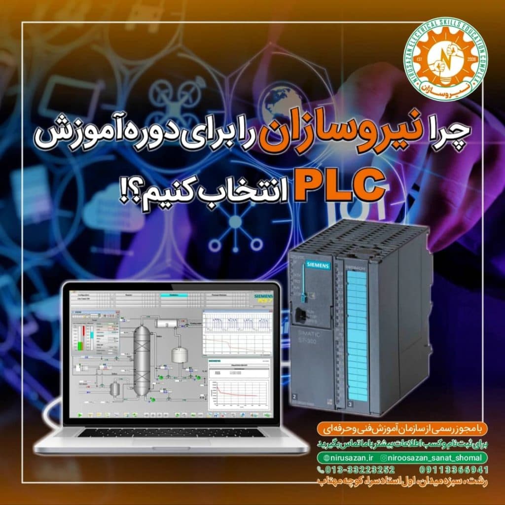 آموزشگاه فنی حرفه ای برق تاسیسات نیروسازان صنعت شمال در رشت