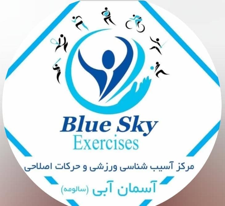 مرکز لاغری و رژیم درمانی آسمان آبی اصفهان