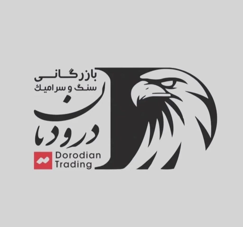 بازرگانی سنگ و سرامیک درودیان در قم