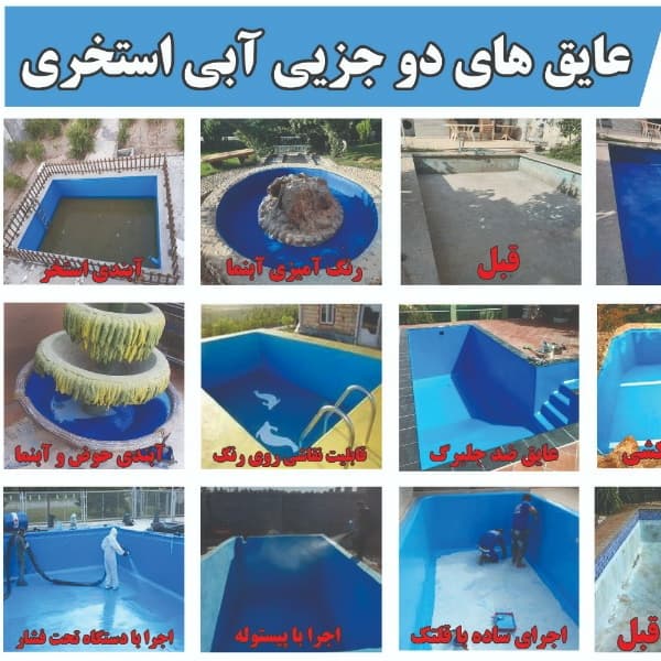 خرید و فروش عمده عایق رطوبتی نانو ایرانیان احمدی در اصفهان
