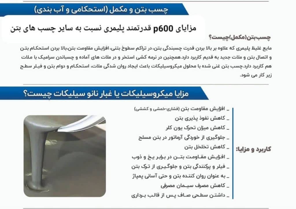 خرید و فروش عمده چسب بتن p600 احمدی در اصفهان