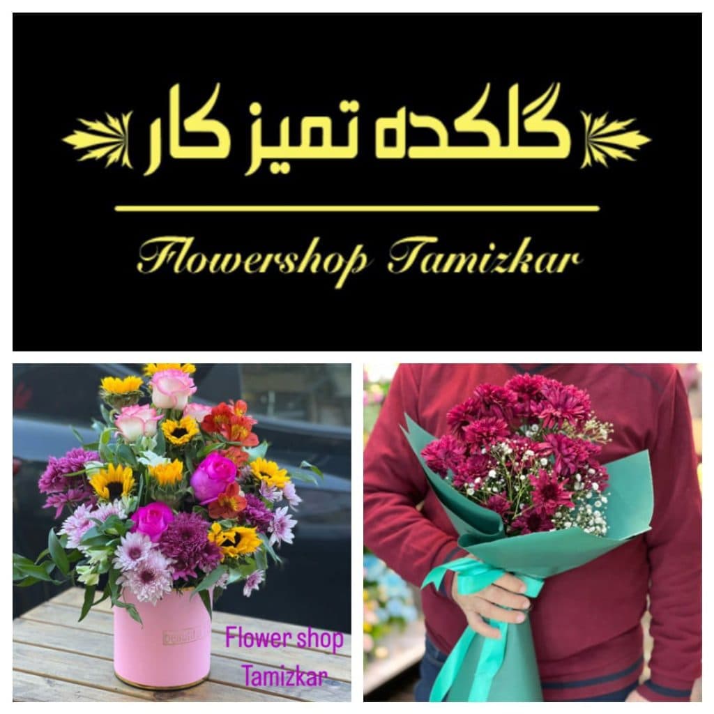 گلکده تمیزکار شعبه دو در رشت