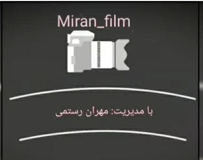 آتلیه عکس و فیلمبرداری میران فیلم در سنندج