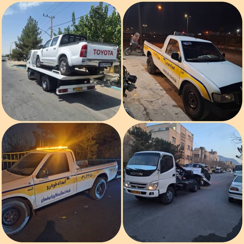 امداد خودرو و یدکش مسیح در اصفهان