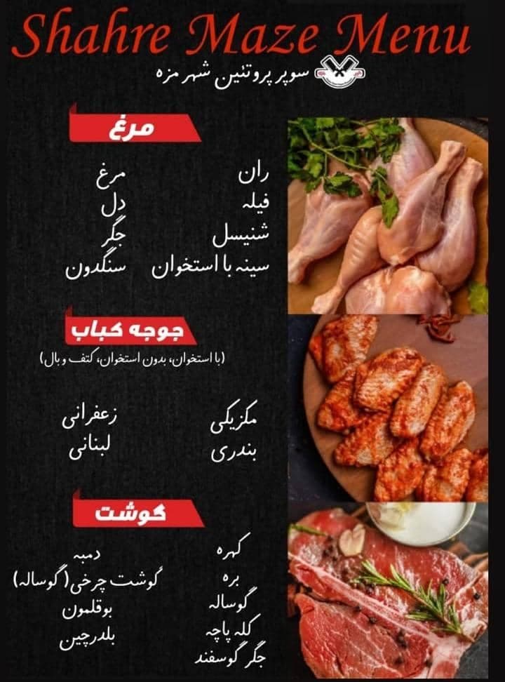 پروتئینی گوشت و مرغ شهرمزه در بندرعباس