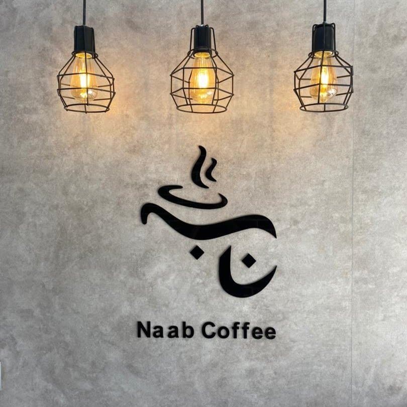 کافه ناب در لطیفی