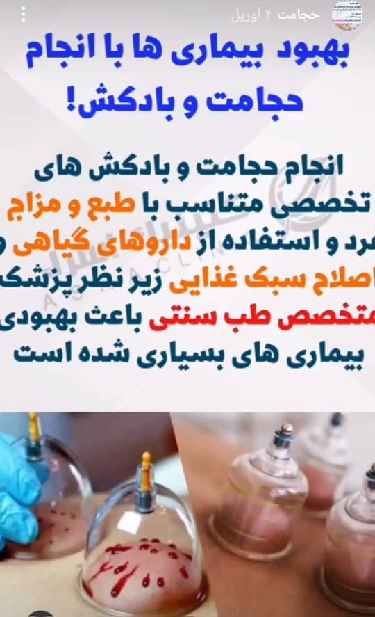 طب سنتی شریفی در رشت