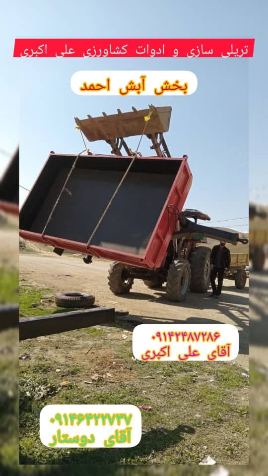 ساخت تریلی تراکتور علی اکبری در کلیبر