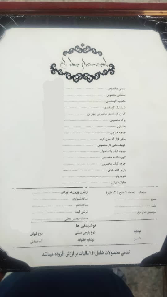 باغ رستوران چهار باغ در چهاردانگه