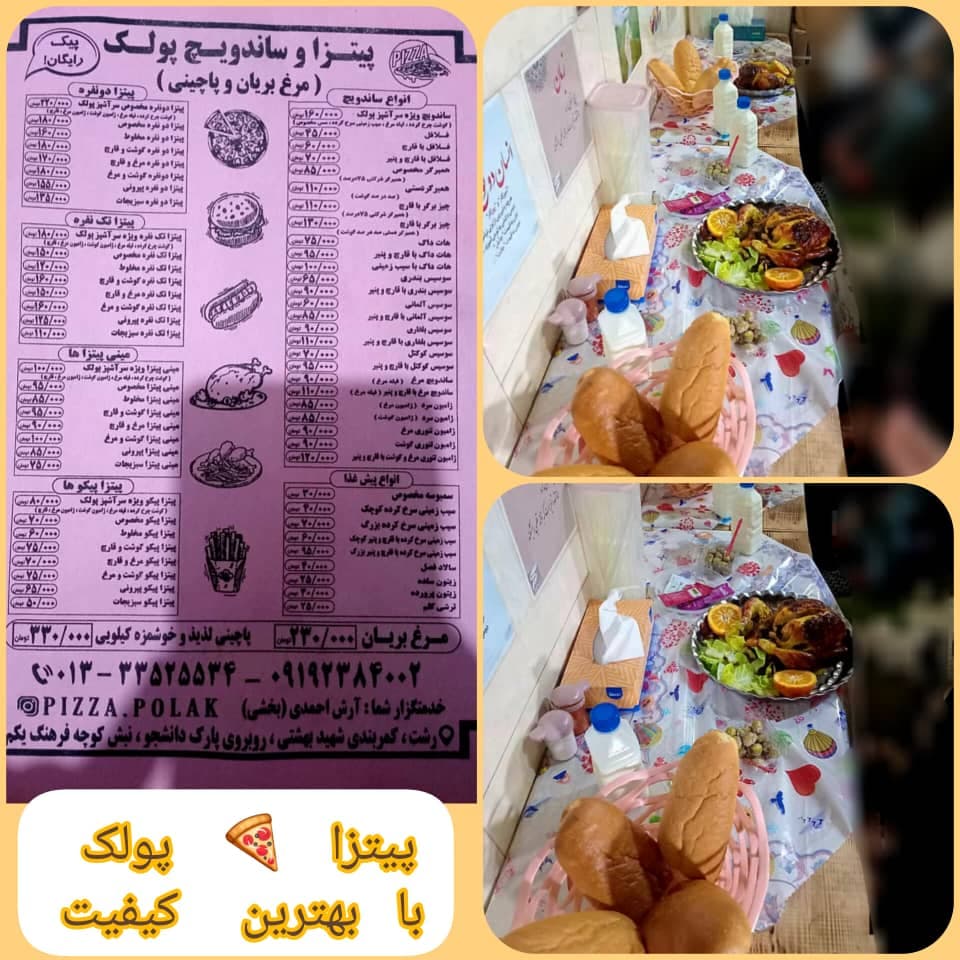 پیتزا ساندویچی پولک در رشت