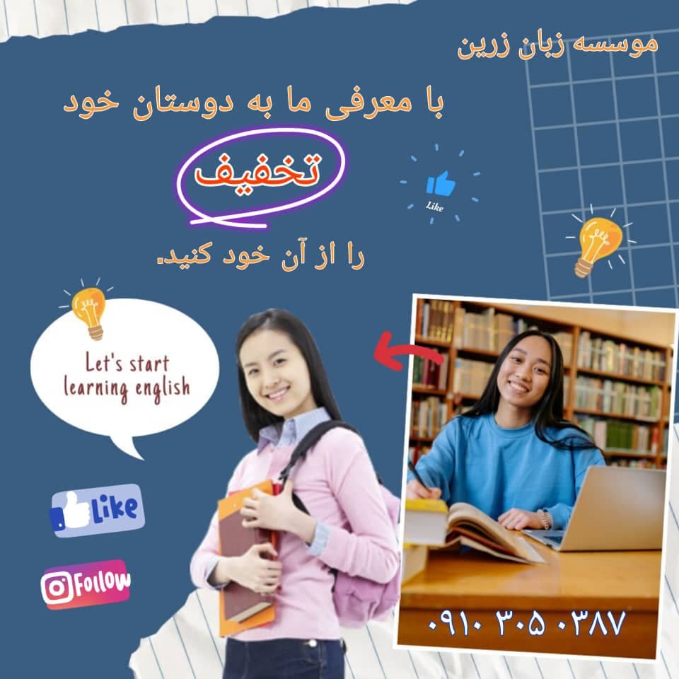 موسسه زبان زرین در بلوار کشاورز کرمان