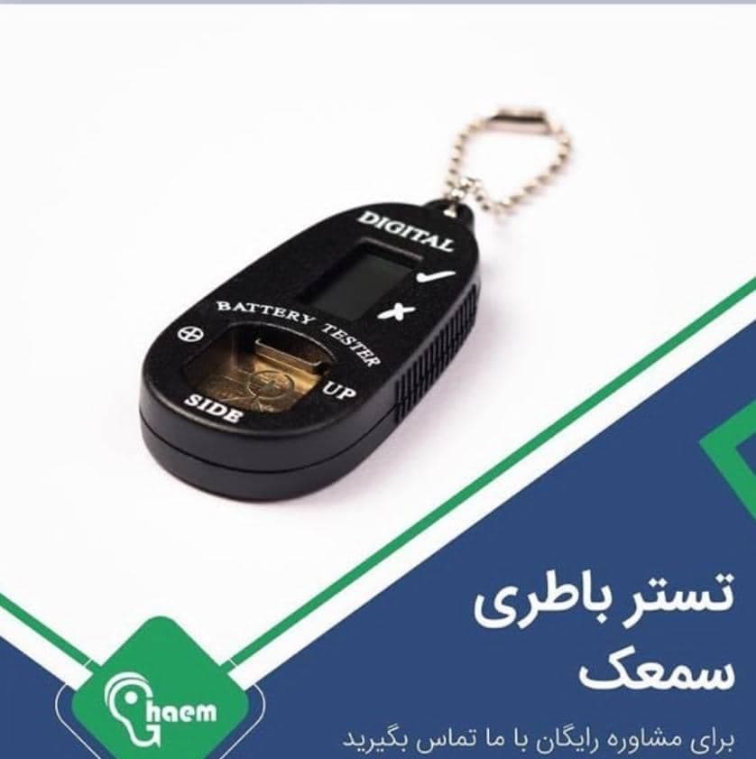 مرکز تخصصی شنوایی و سمعک قائم عج در احمدآباد مشهد
