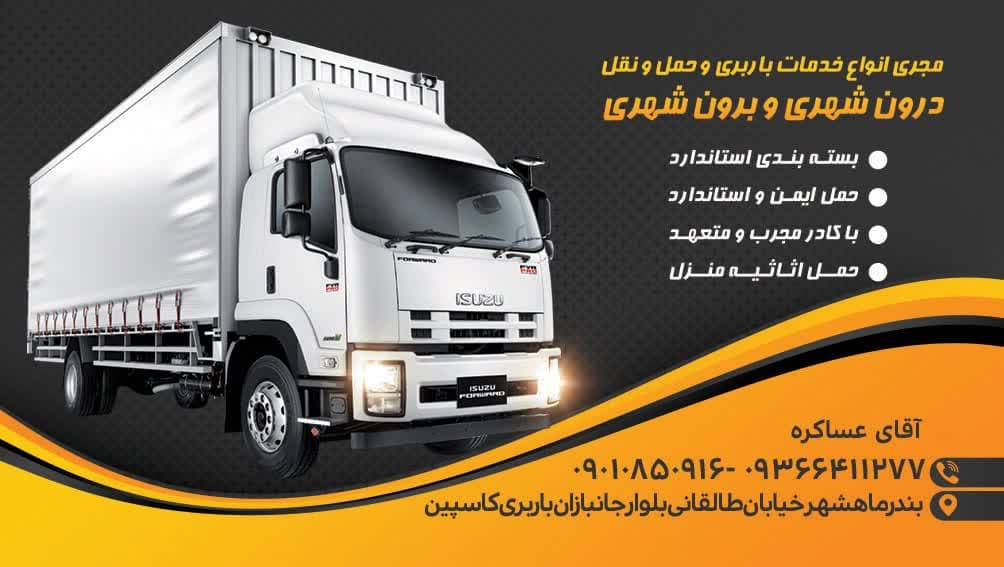 شرکت خدمات باربری کاسپین در بندر ماهشهر