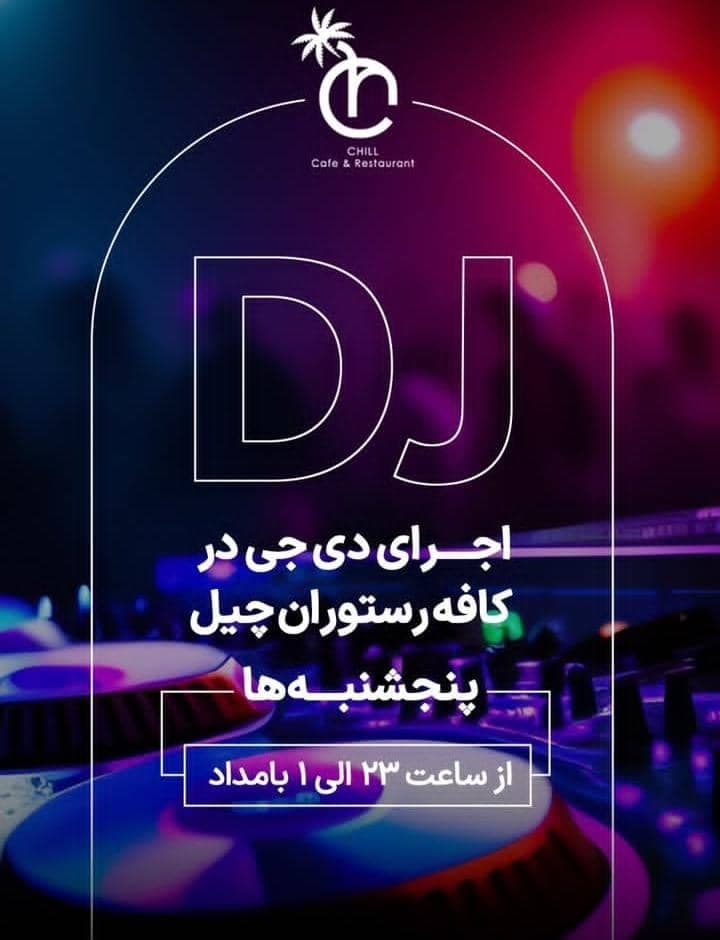 رستوران چیل در مرجان کیش
