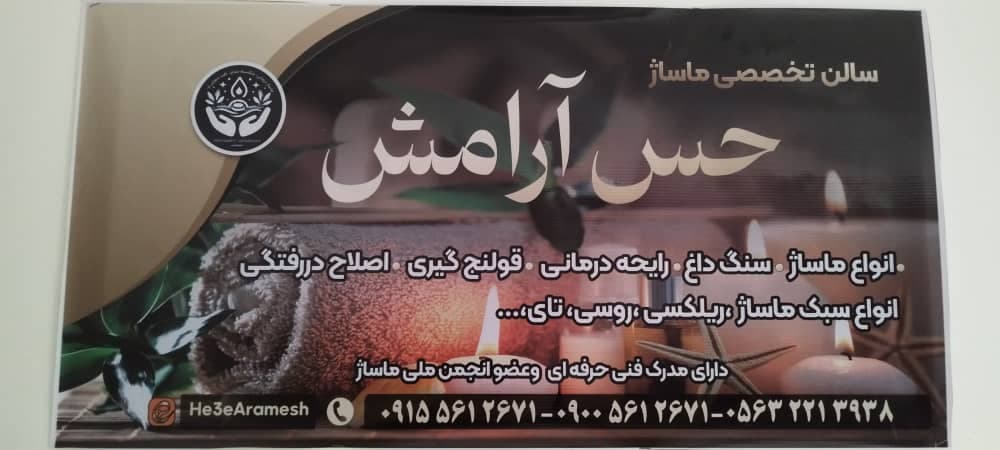 کلینیک ماساژ حس آرامش در بیرجند