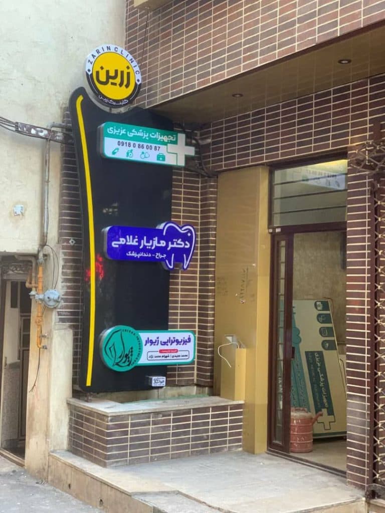 مرکز چاپ و تابلوسازی هیوا شیری در سقز
