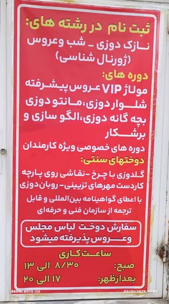 آموزشگاه خیاطی فهام در قاسم آباد مشهد