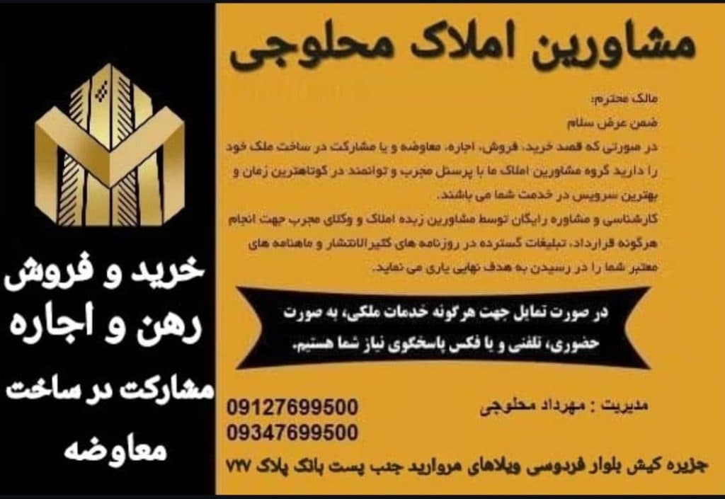 مشاورین املاک محلوجی در کیش