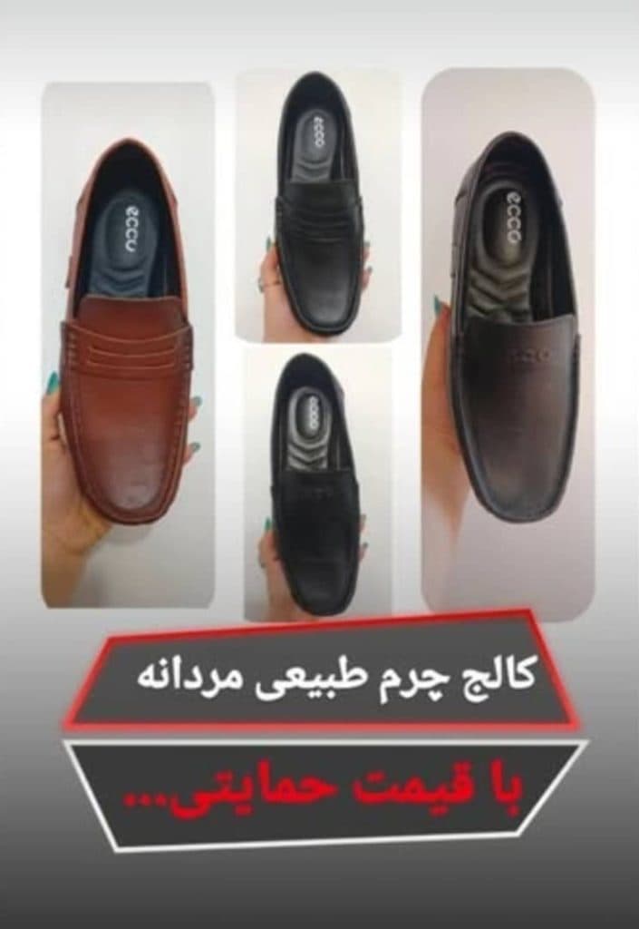 تولید و فروش کفش Mofti shoes در رشت