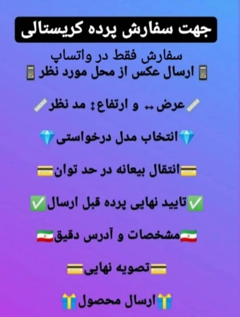 لوازم پرده نوین برتر در تعبدی مشهد