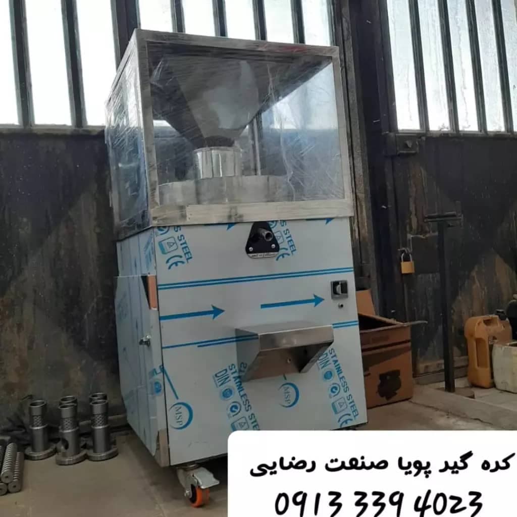 تولید و پخش دستگاه کره گیر پویا صنعت رضایی در ارومیه