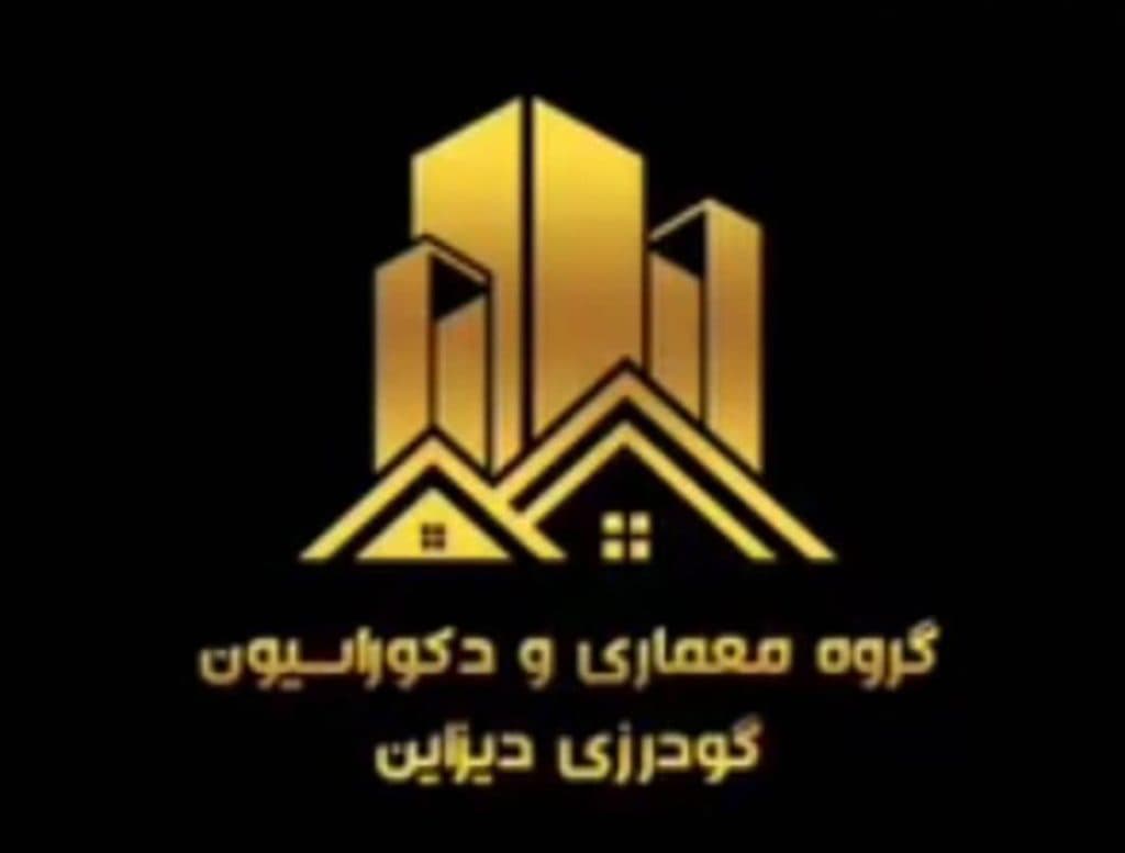 معماری داخلی گودرزی شیراز