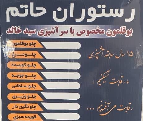 رستوران حاتم سیدخالد پیرانشهر