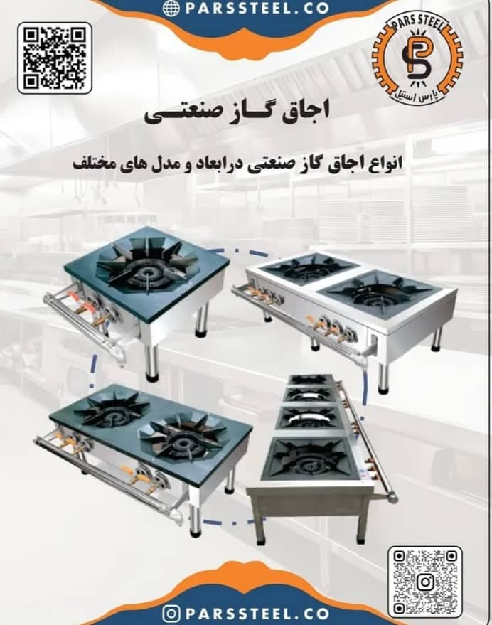 تجهیزات آشپزخانه صنعتی پارس استیل انتظاری در تهران
