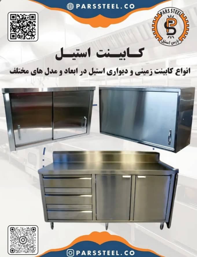 تجهیزات آشپزخانه صنعتی پارس استیل انتظاری در تهران