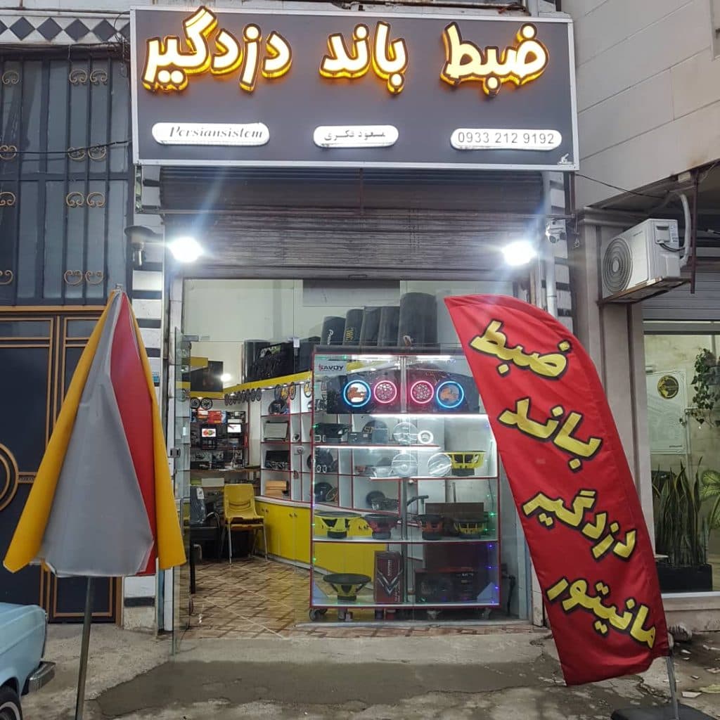 نصب و تعمیرات ضبط و باند فکری در رودسر