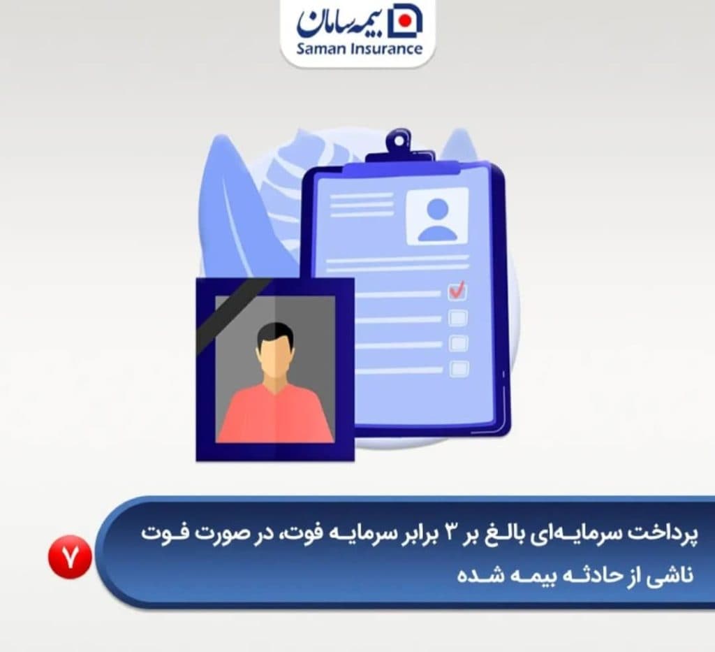 نمایندگی بیمه سامان احمدی کد 413773 در قصردشت شیراز