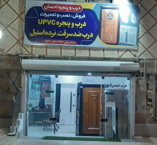 نمایندگی درب ضدسرقت و ضدآب دیاکو زارع در شیراز