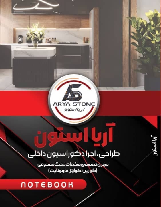 اجرای سنگ کورین کوارتز و مارمونایت آریا در گوهردشت کرج