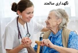 خدمات پرستاری پارسا سلامت در همدان