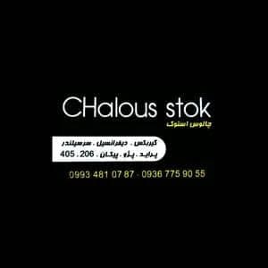 فروش گیربکس و دیفرانسیل استوک پراید چالوس استوک علی در چالوس