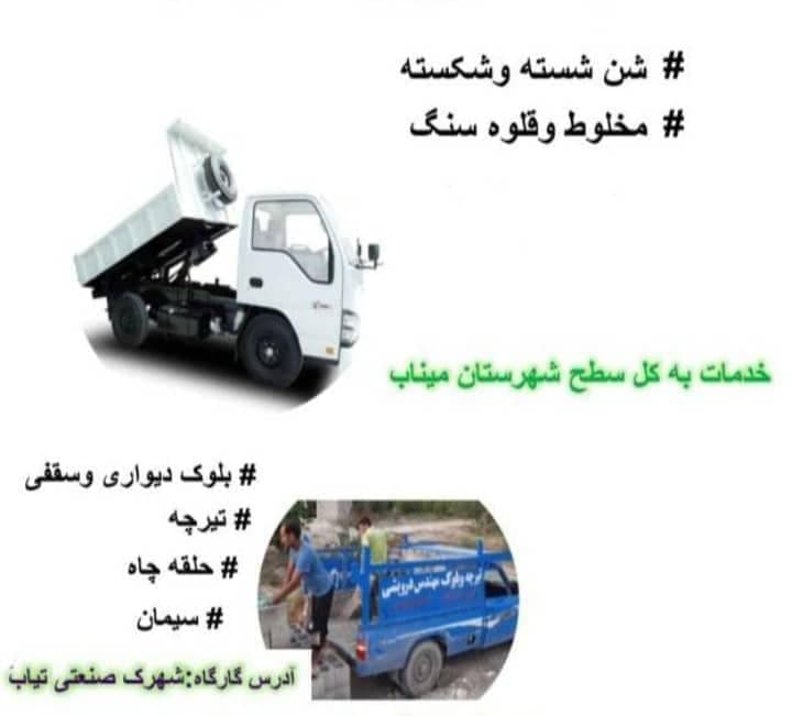 کارگاه تیرچه بلوک سازی مهندس درویشی در میناب