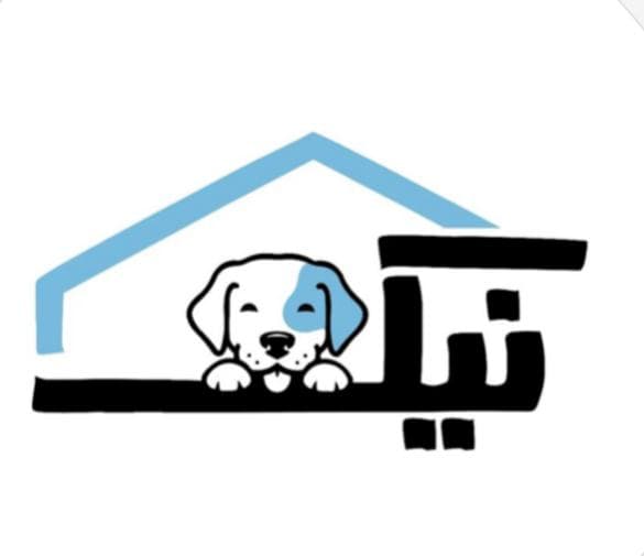 پانسیون سگ نیک در بندرعباس