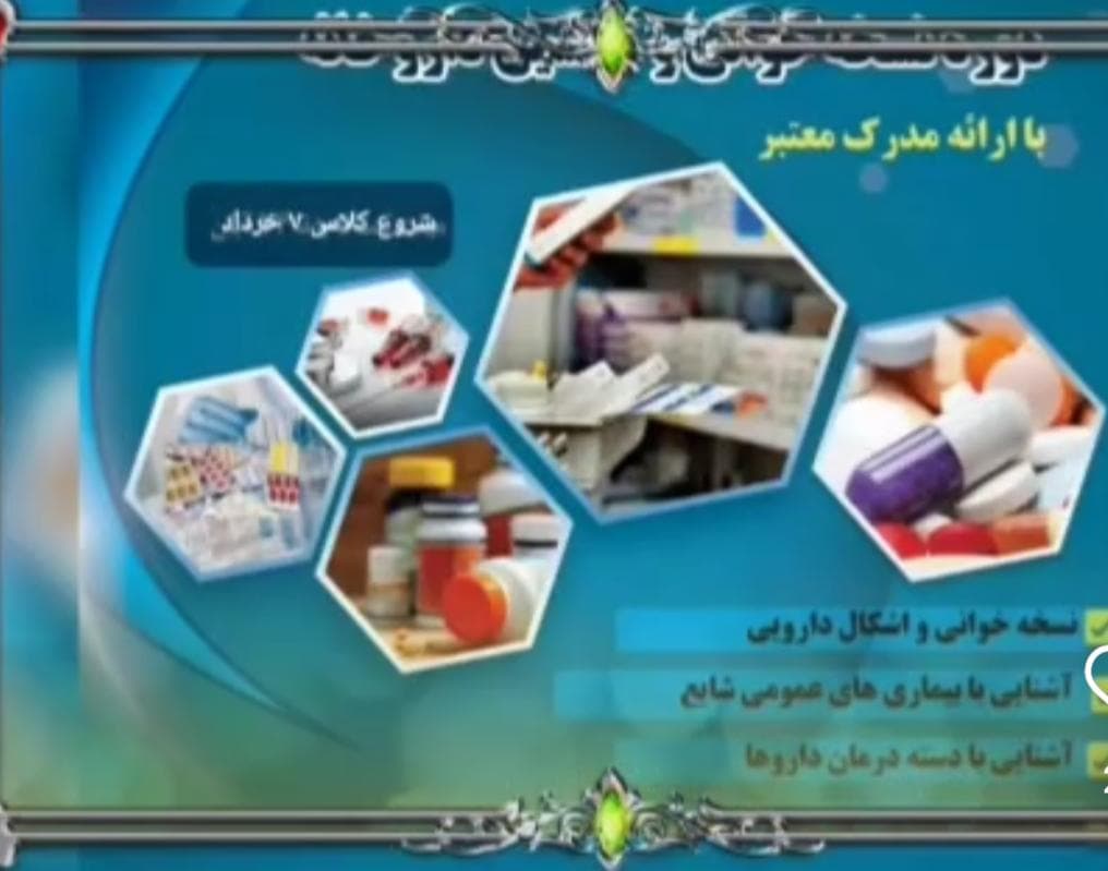 آموزش تکنسین داروخانه جابربن حیان در یزد