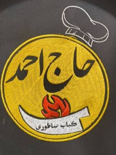 کبابی بناب حاج احمد در نارمک تهران