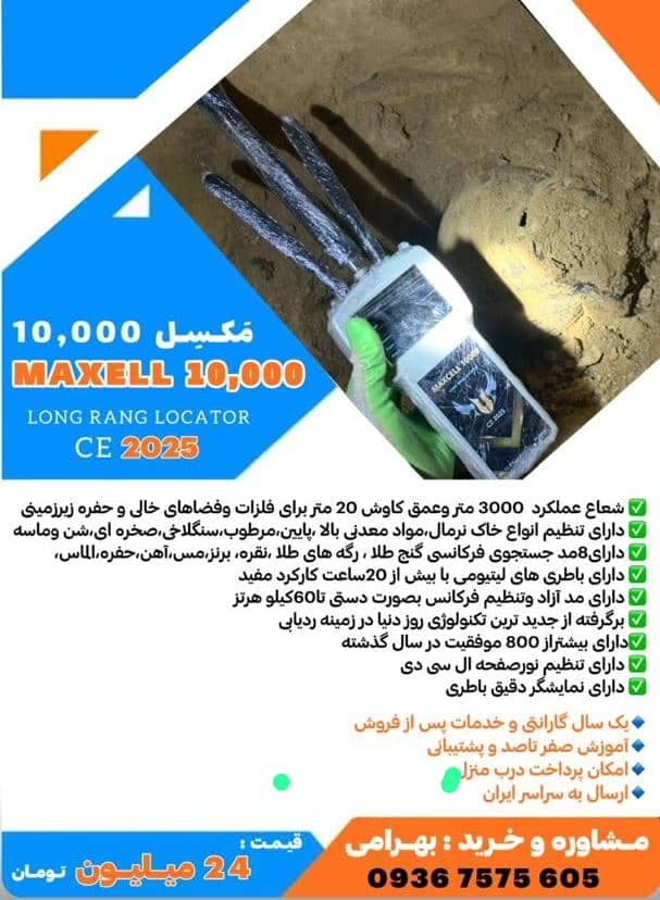 دستگاه نقطه زن و طلایاب بهرامی در بوکان