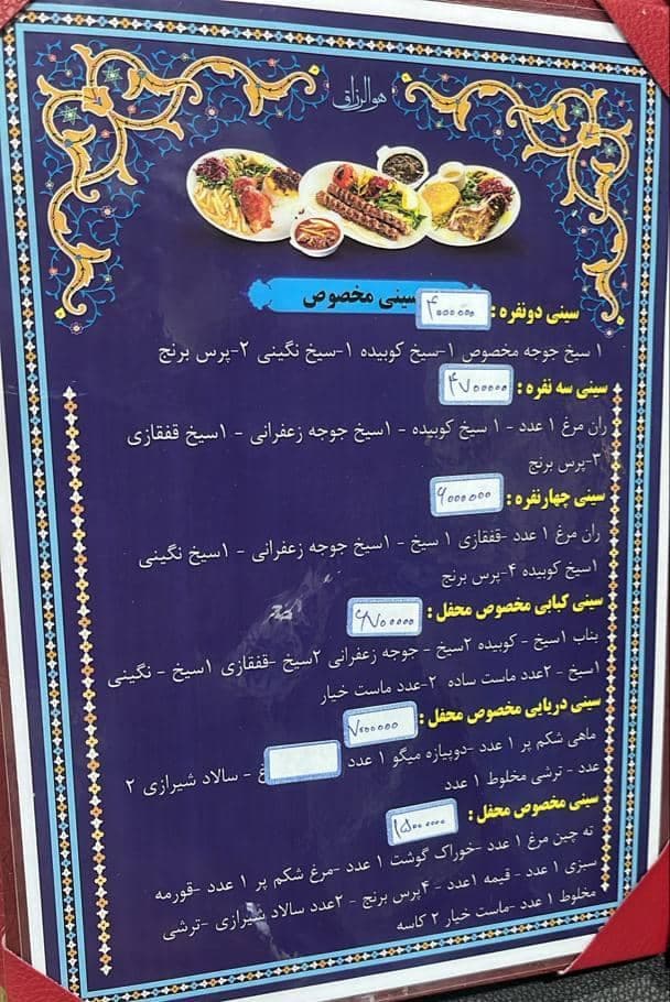 رستوران سنتی محفل در برازجان