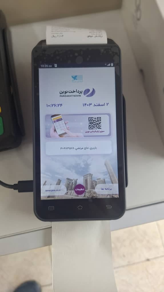 دفتر خدماتی فروش کارتخوان کارن پوز در بابل