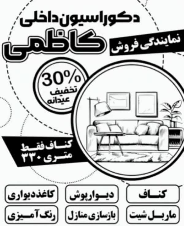دکوراسیون داخلی کاظمی در فسا