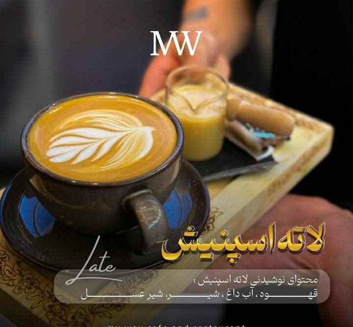 کافه رستوران مای وی my way در سهند