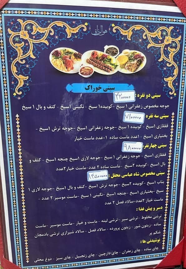 رستوران سنتی محفل در برازجان