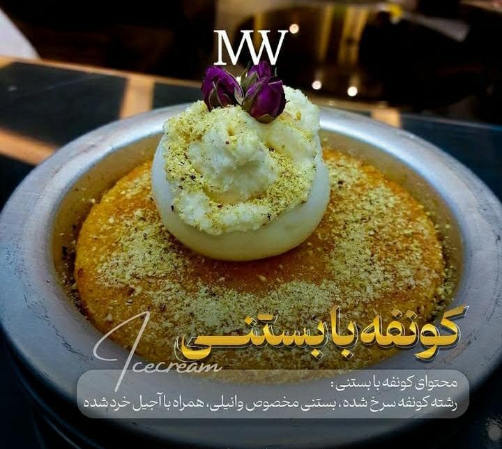کافه رستوران مای وی my way در سهند