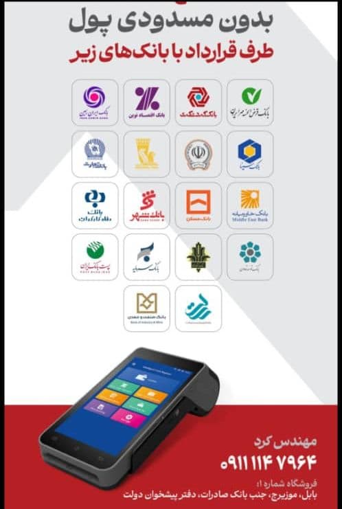 دفتر خدماتی فروش کارتخوان کارن پوز در بابل