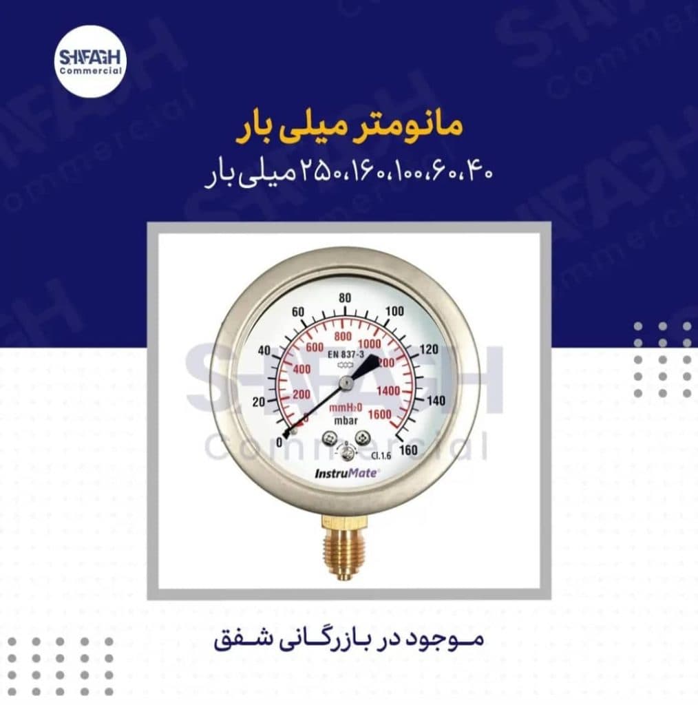 تامین کننده تاسیسات صنعتی و ساختمانی بازرگانی شفق در مشهد